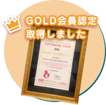 GOLD会員を取得しました